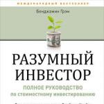 Лучшие книги по инвестированию Владимир Савенок «Ваши деньги должны работать»